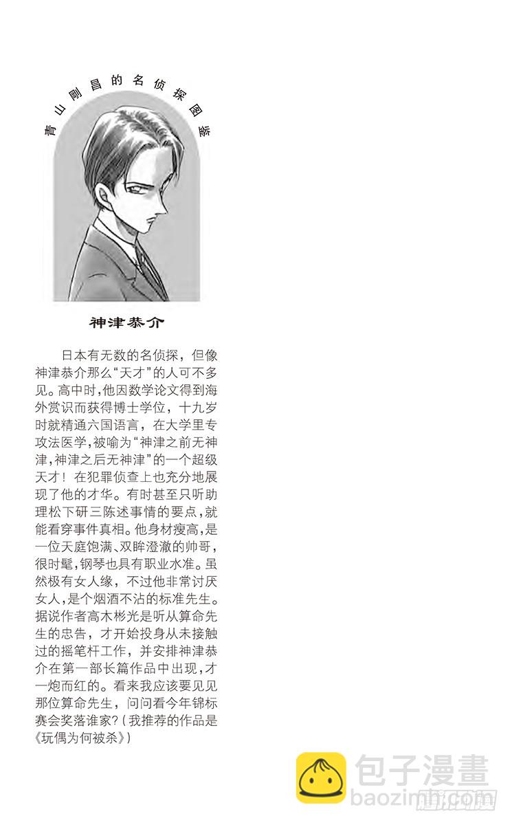 🍟名侦探柯南 FILE.11 尘封的秘密 第19页