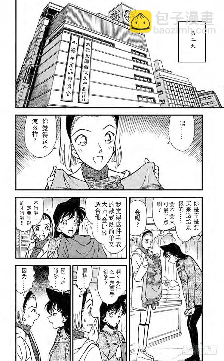🍟名侦探柯南 FILE.11 尘封的秘密 第4页