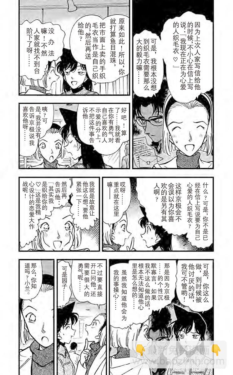 🍟名侦探柯南 FILE.11 尘封的秘密 第5页
