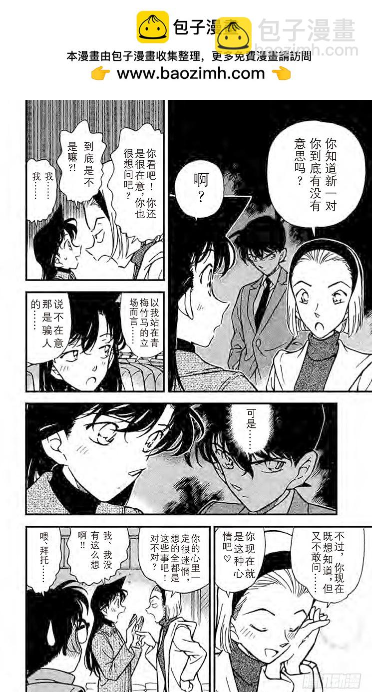 🍟名侦探柯南 FILE.11 尘封的秘密 第6页