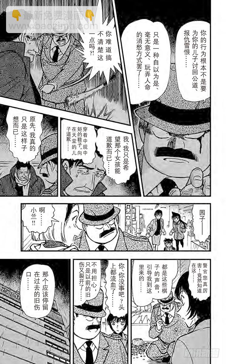🍟名侦探柯南 FILE.2 意想不到的原因 第15页