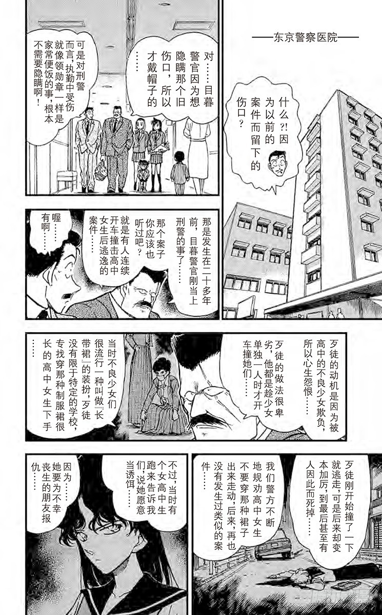 🍟名侦探柯南 FILE.2 意想不到的原因 第16页