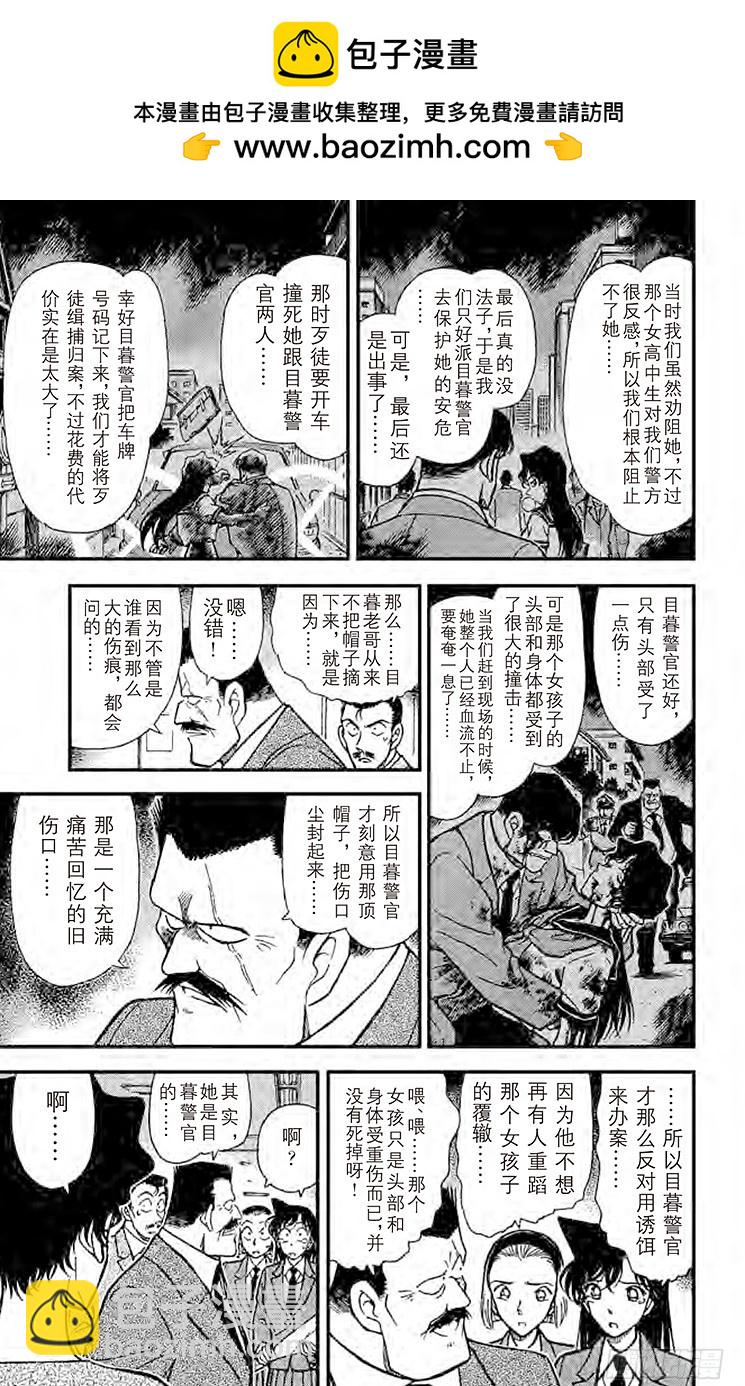 🍟名侦探柯南 FILE.2 意想不到的原因 第17页