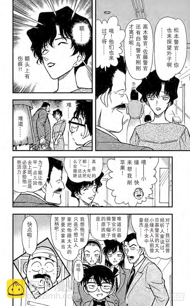 🍟名侦探柯南 FILE.2 意想不到的原因 第18页