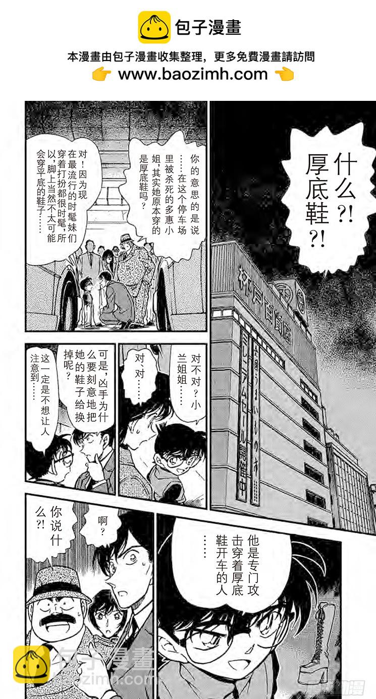 🍟名侦探柯南 FILE.2 意想不到的原因 第2页