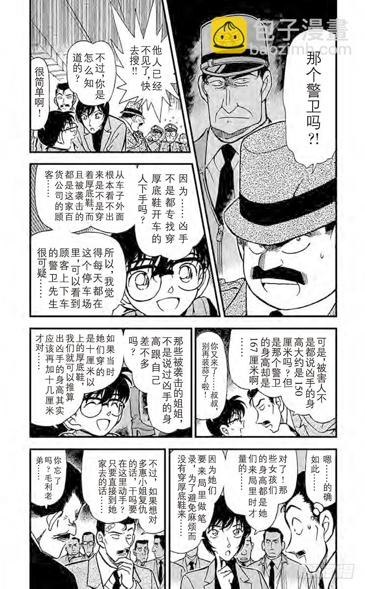 🍟名侦探柯南 FILE.2 意想不到的原因 第4页