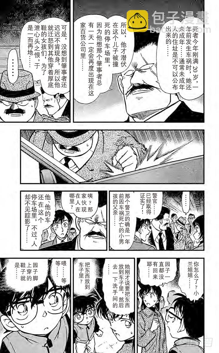 🍟名侦探柯南 FILE.2 意想不到的原因 第5页