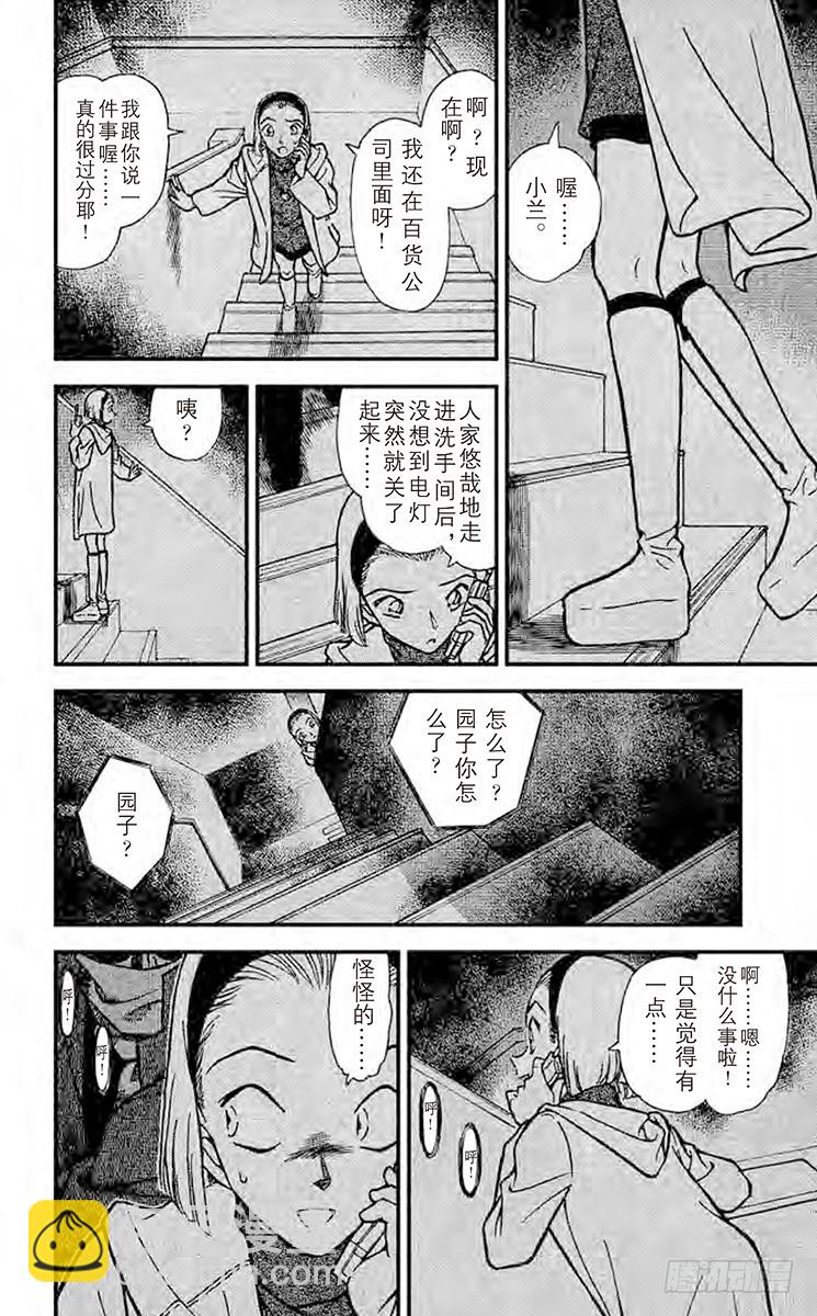 🍟名侦探柯南 FILE.2 意想不到的原因 第6页