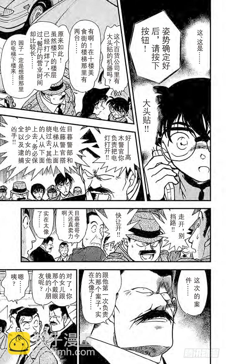 🍟名侦探柯南 FILE.2 意想不到的原因 第9页