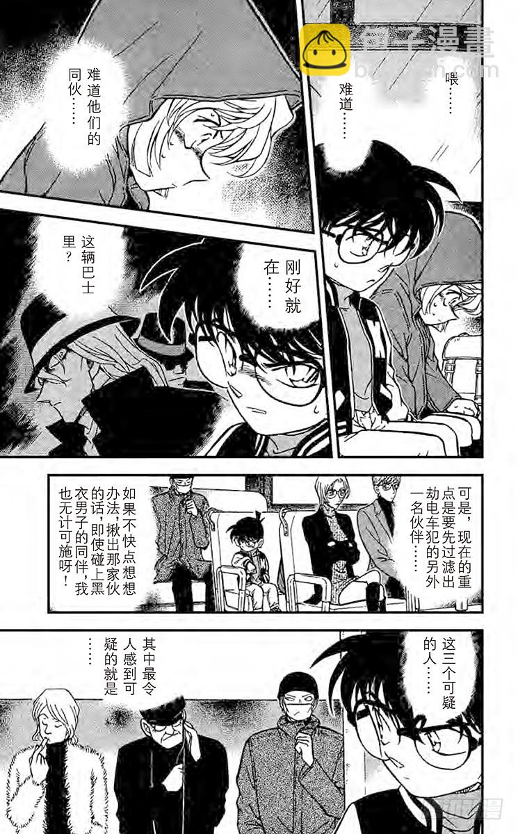 🍟名侦探柯南 FILE.4 危险讯号 第11页