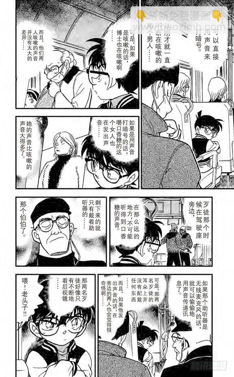 🍟名侦探柯南 FILE.4 危险讯号 第12页