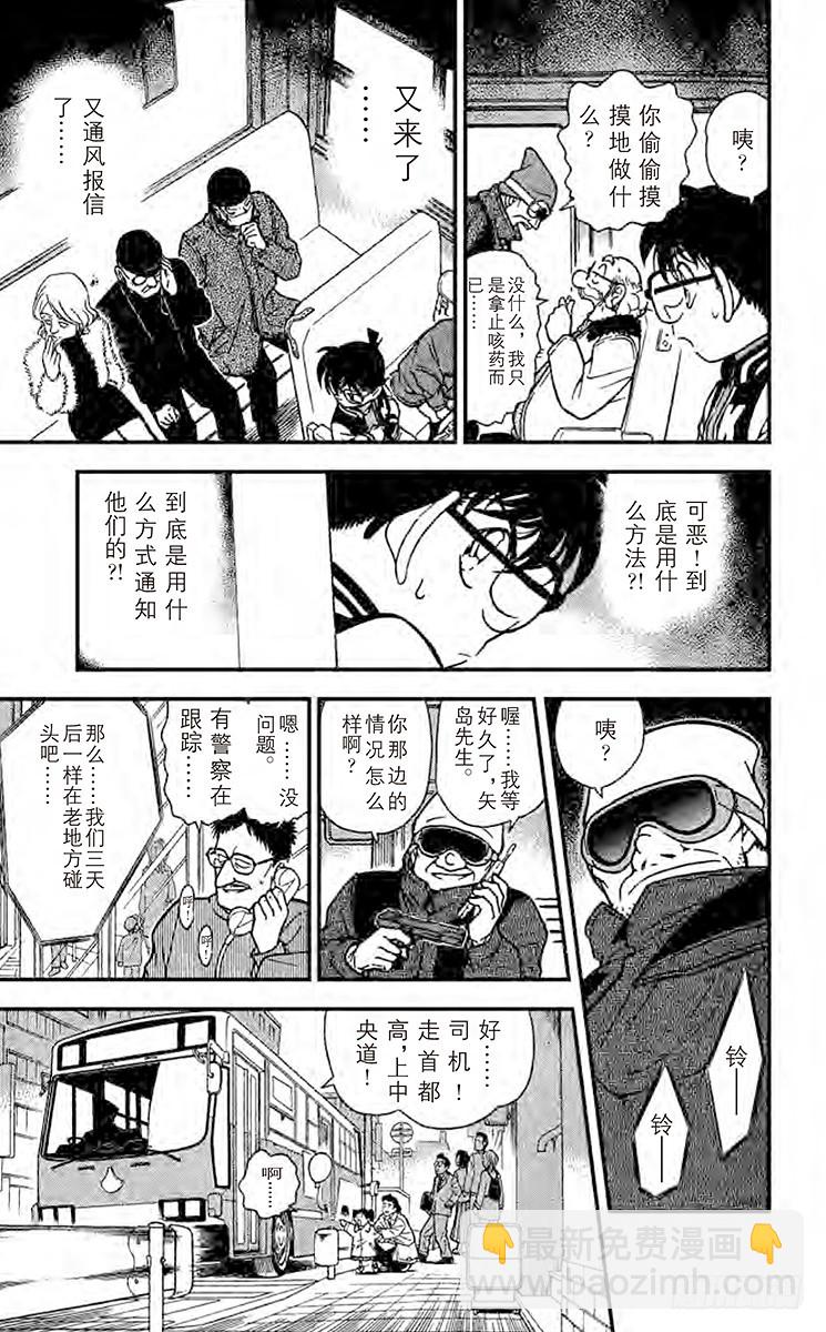 🍟名侦探柯南 FILE.4 危险讯号 第13页