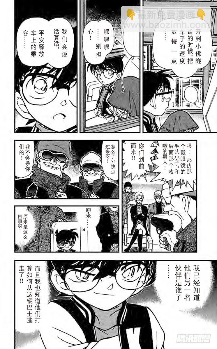 🍟名侦探柯南 FILE.4 危险讯号 第14页