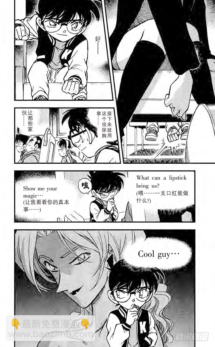 🍟名侦探柯南 FILE.4 危险讯号 第16页