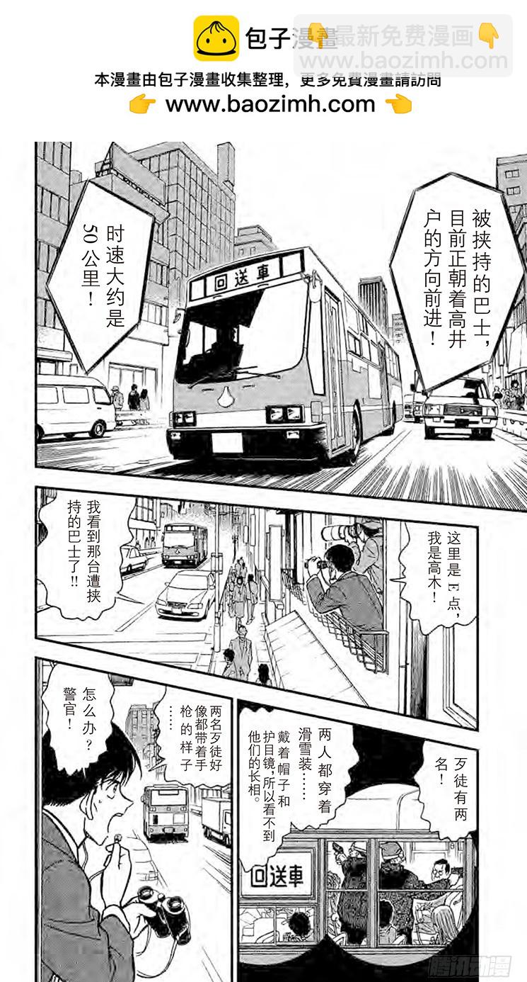 🍟名侦探柯南 FILE.4 危险讯号 第2页