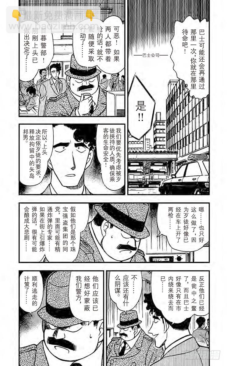 🍟名侦探柯南 FILE.4 危险讯号 第3页
