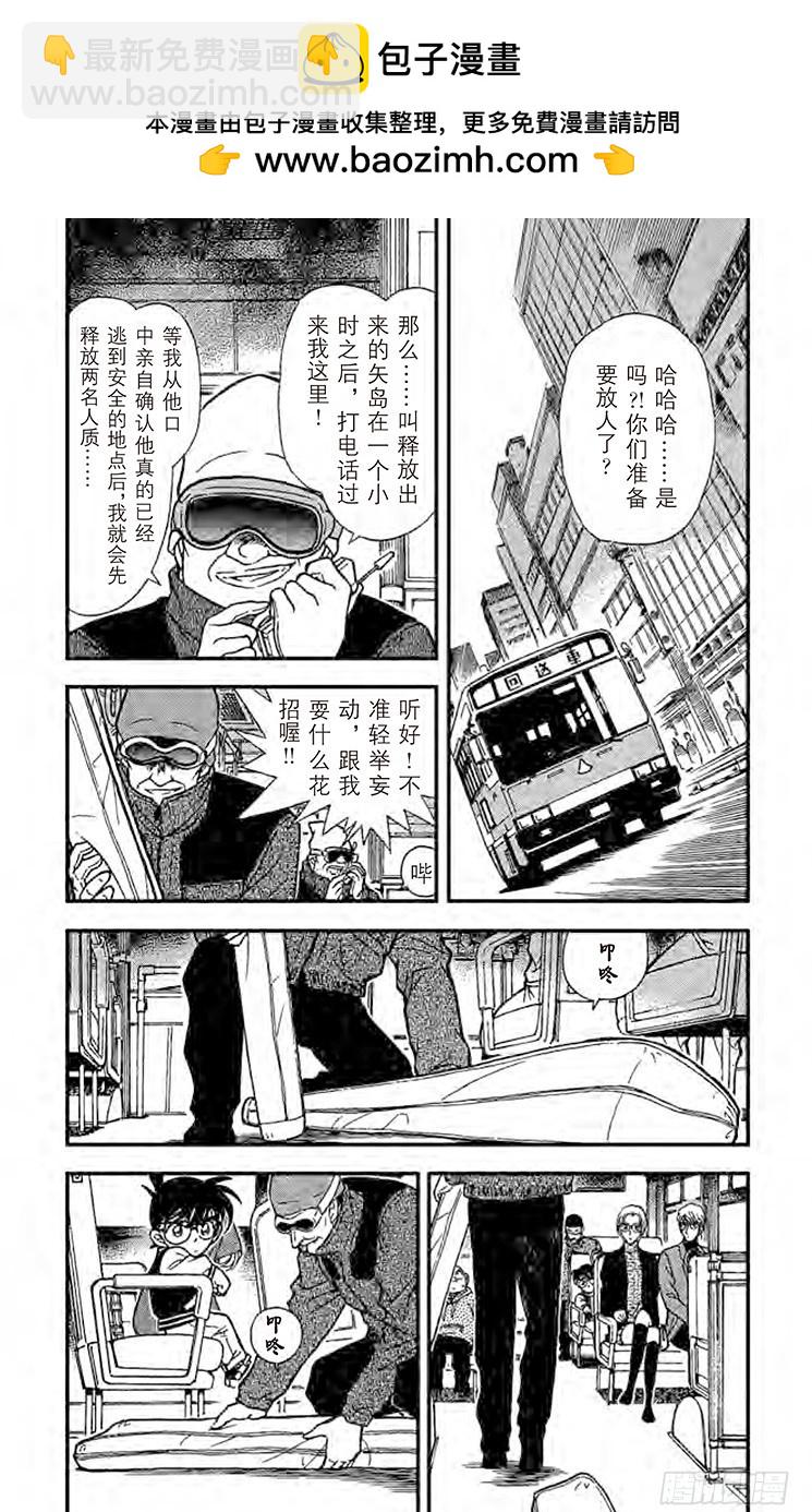 🍟名侦探柯南 FILE.4 危险讯号 第4页