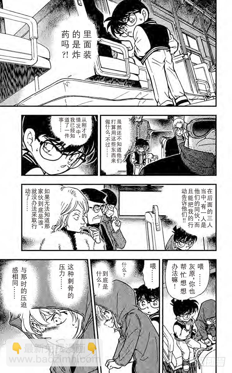 🍟名侦探柯南 FILE.4 危险讯号 第7页