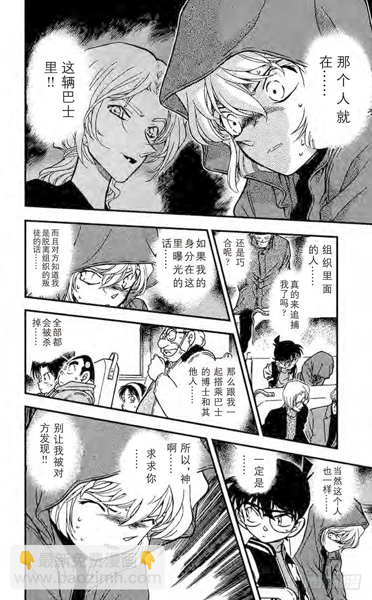 🍟名侦探柯南 FILE.4 危险讯号 第8页