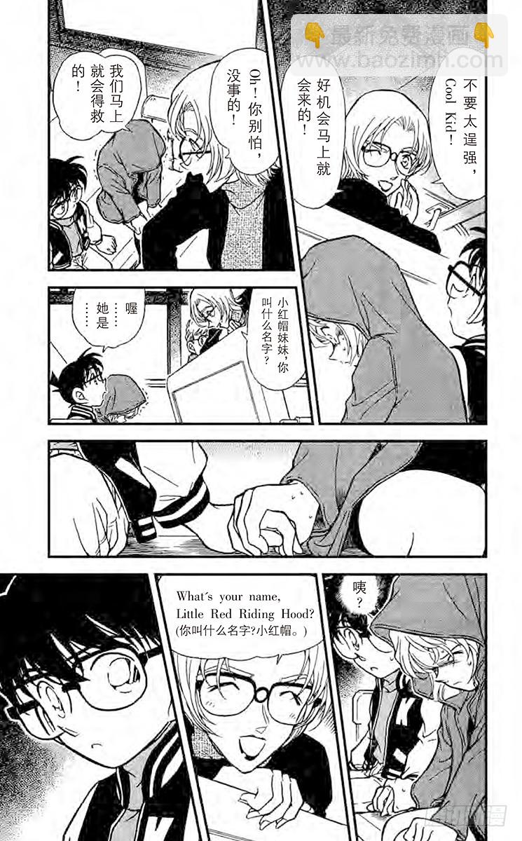 🍟名侦探柯南 FILE.4 危险讯号 第9页