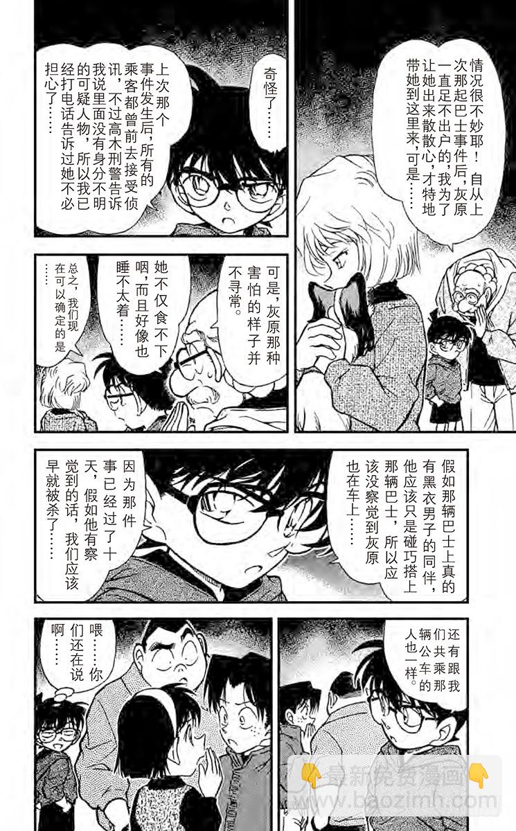 🍟名侦探柯南 FILE.6 爱狗一族 第10页