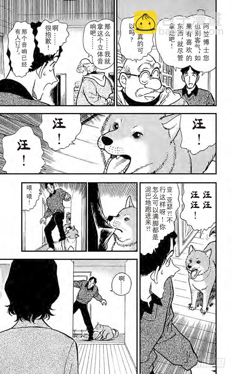 🍟名侦探柯南 FILE.6 爱狗一族 第11页