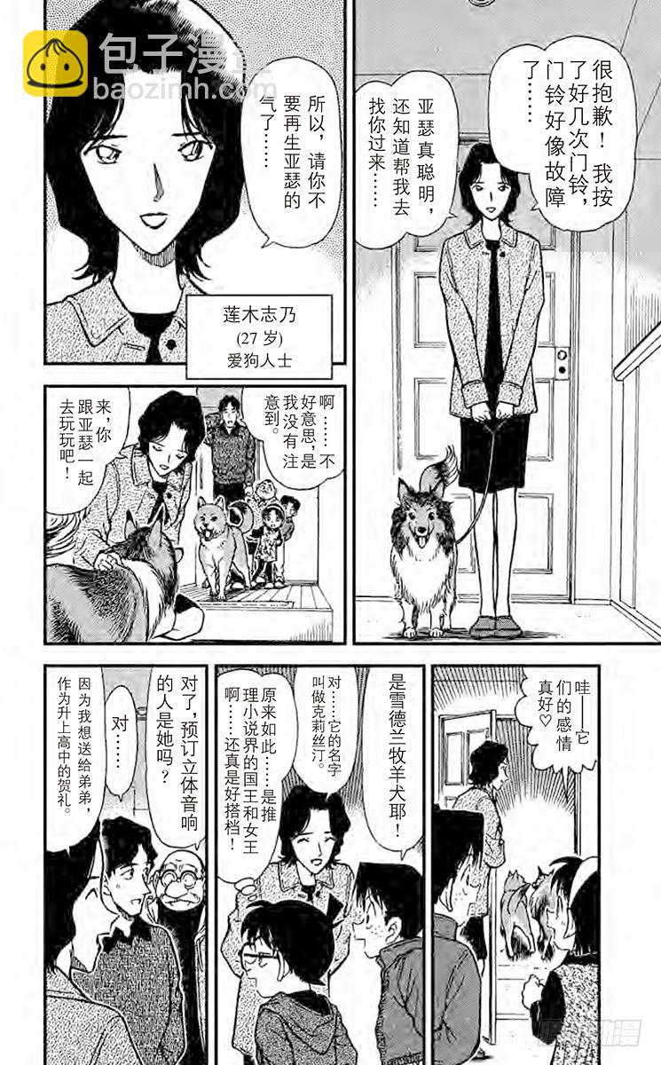 🍟名侦探柯南 FILE.6 爱狗一族 第12页