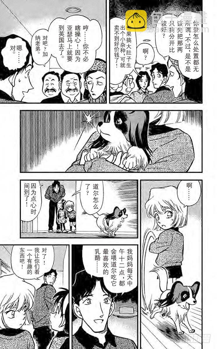 🍟名侦探柯南 FILE.6 爱狗一族 第13页