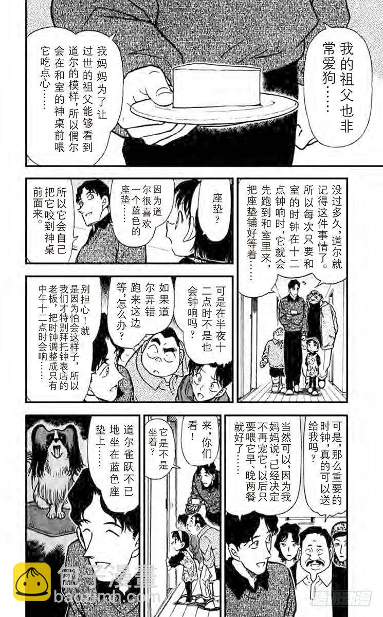 🍟名侦探柯南 FILE.6 爱狗一族 第14页