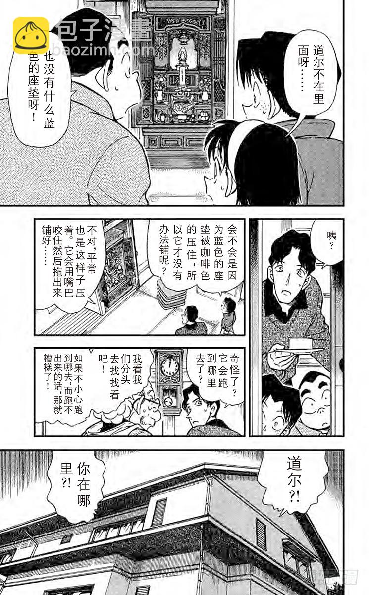 🍟名侦探柯南 FILE.6 爱狗一族 第15页