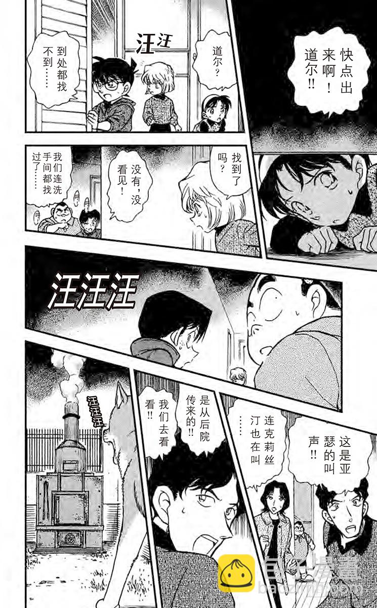 🍟名侦探柯南 FILE.6 爱狗一族 第16页