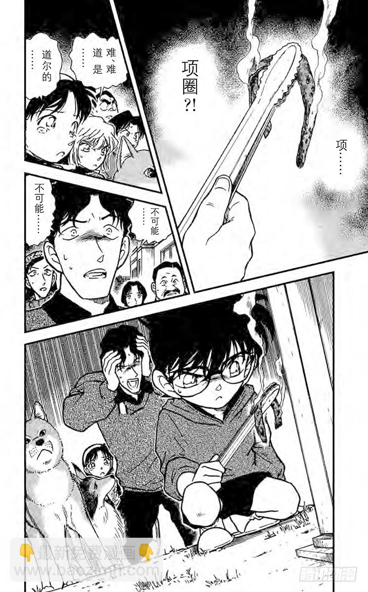 🍟名侦探柯南 FILE.6 爱狗一族 第18页