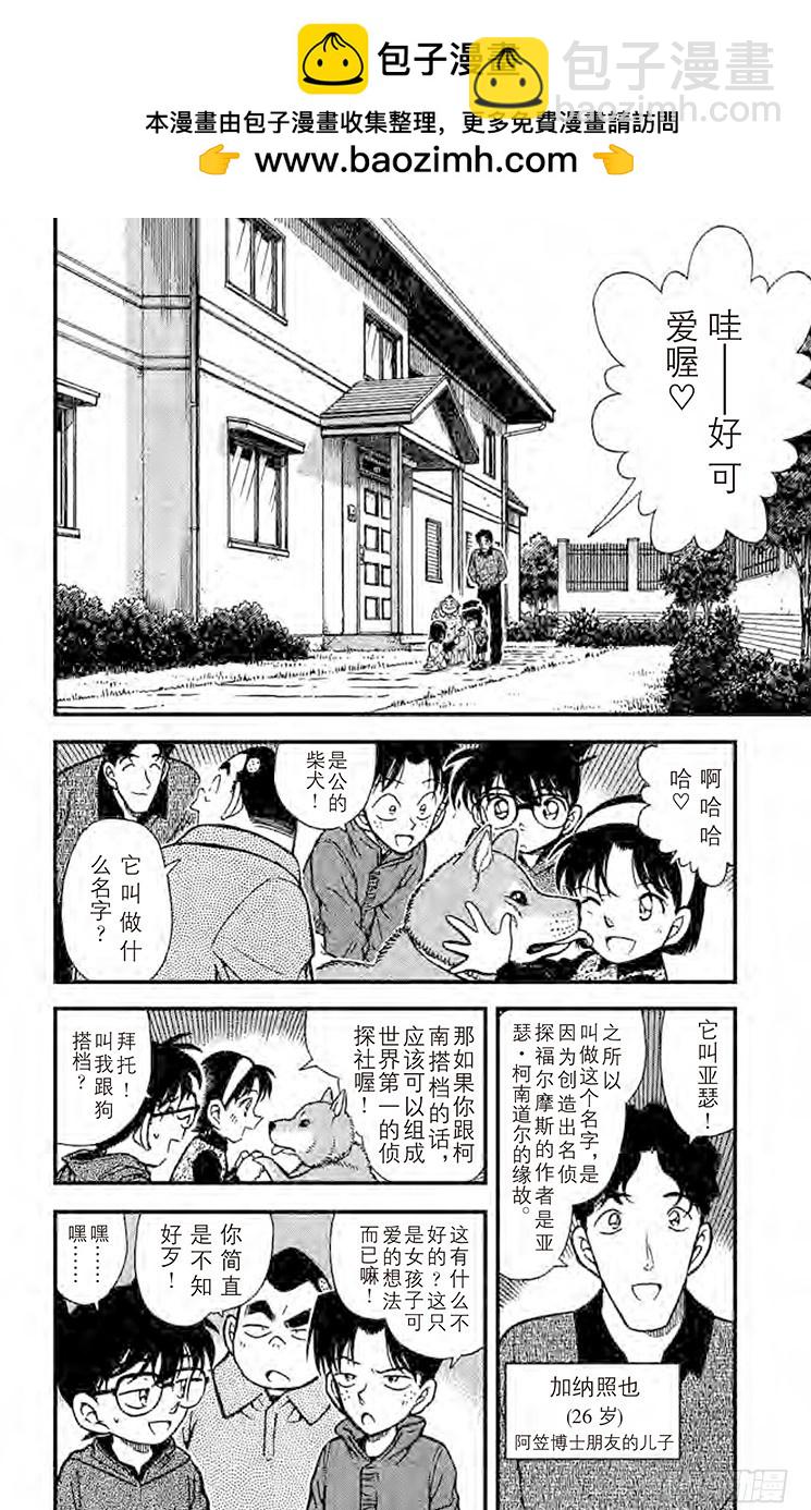 🍟名侦探柯南 FILE.6 爱狗一族 第2页