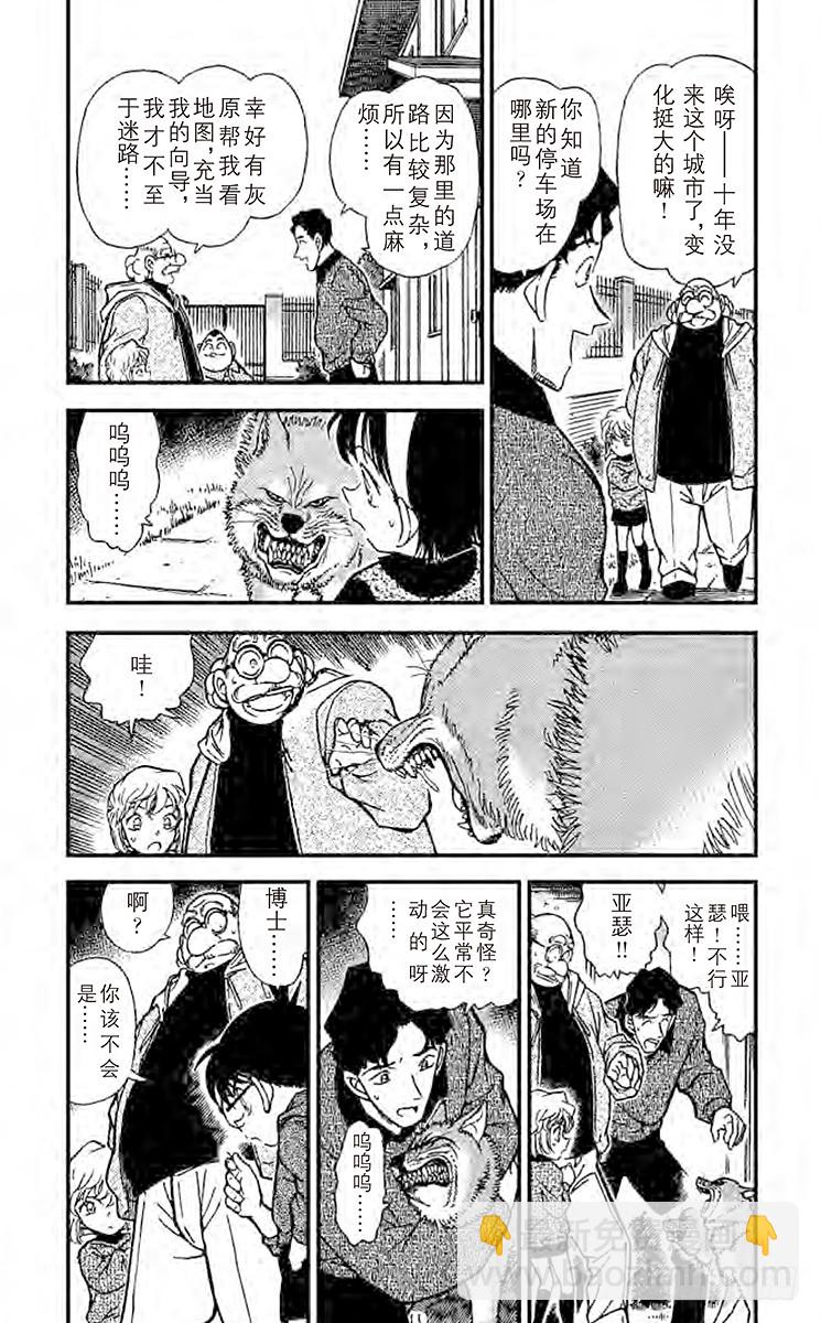 🍟名侦探柯南 FILE.6 爱狗一族 第3页