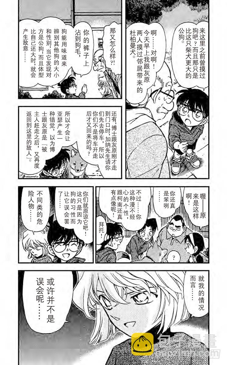 🍟名侦探柯南 FILE.6 爱狗一族 第4页