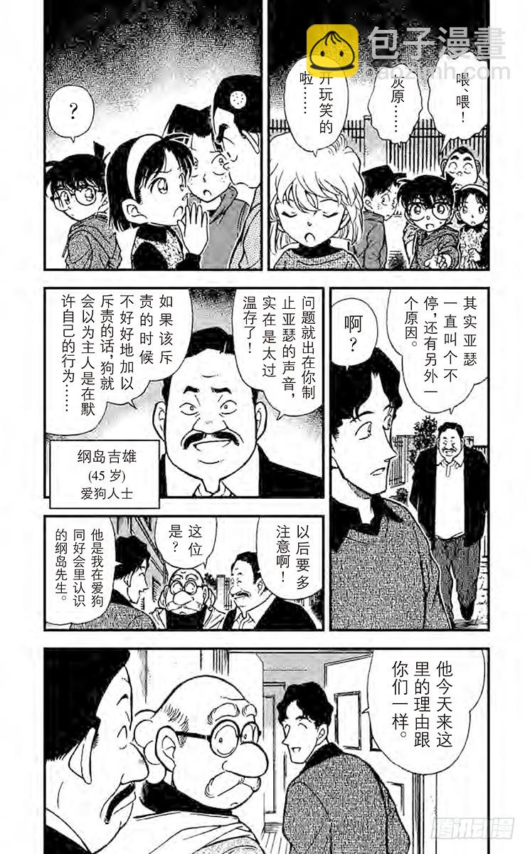 🍟名侦探柯南 FILE.6 爱狗一族 第5页