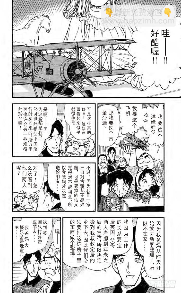 🍟名侦探柯南 FILE.6 爱狗一族 第6页