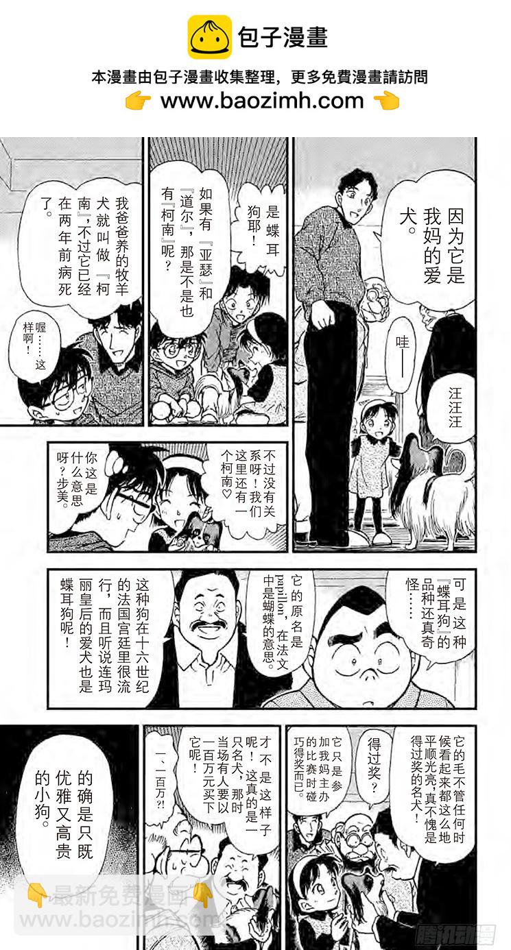 🍟名侦探柯南 FILE.6 爱狗一族 第7页