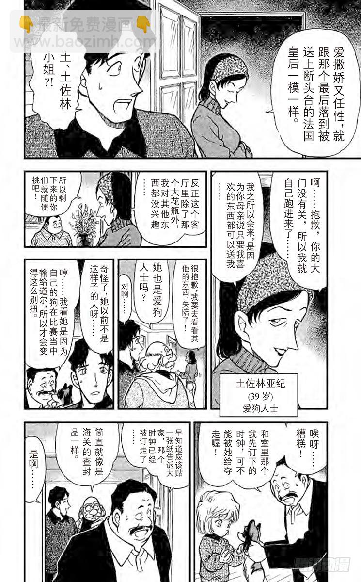 🍟名侦探柯南 FILE.6 爱狗一族 第8页