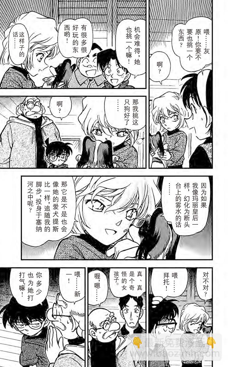 🍟名侦探柯南 FILE.6 爱狗一族 第9页