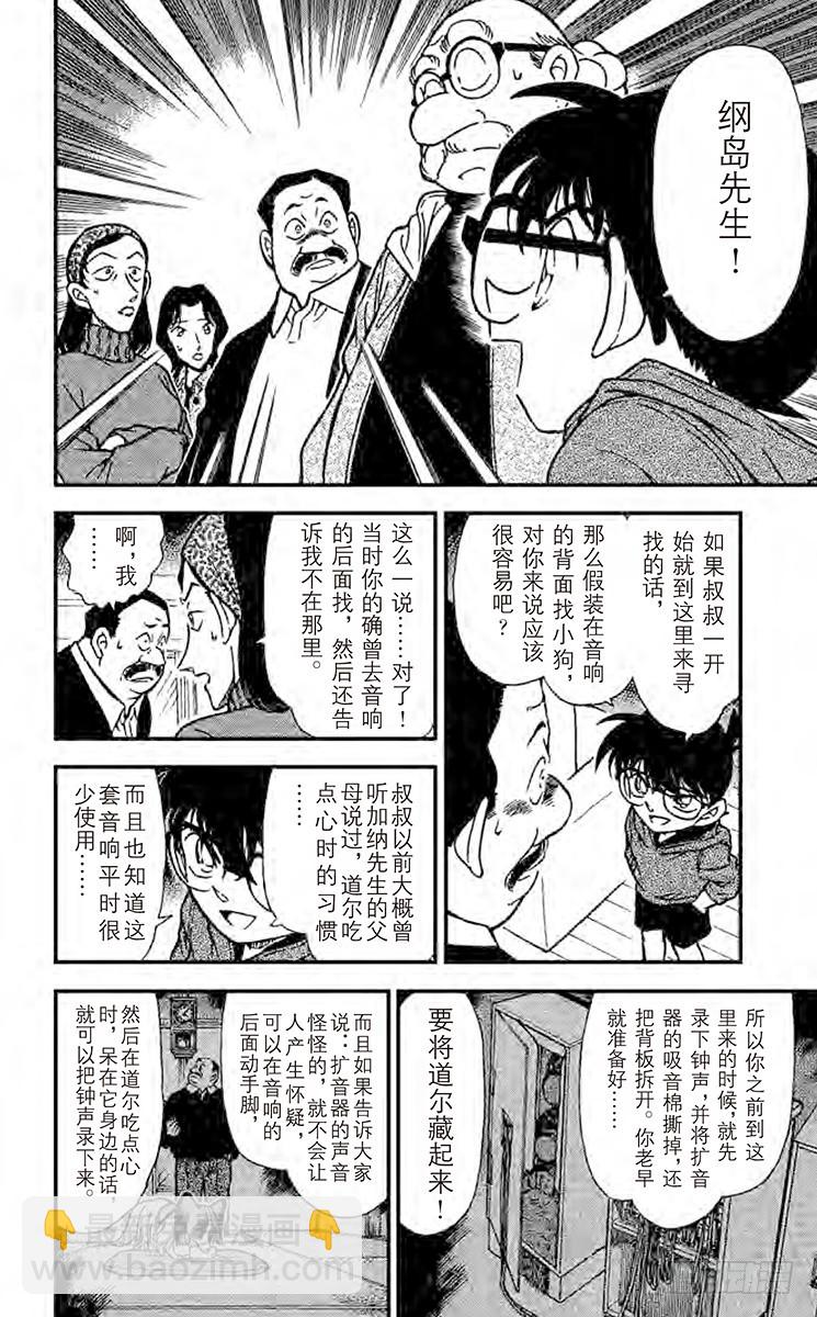 🍟名侦探柯南 FILE.8 无法消灭的证据 第10页
