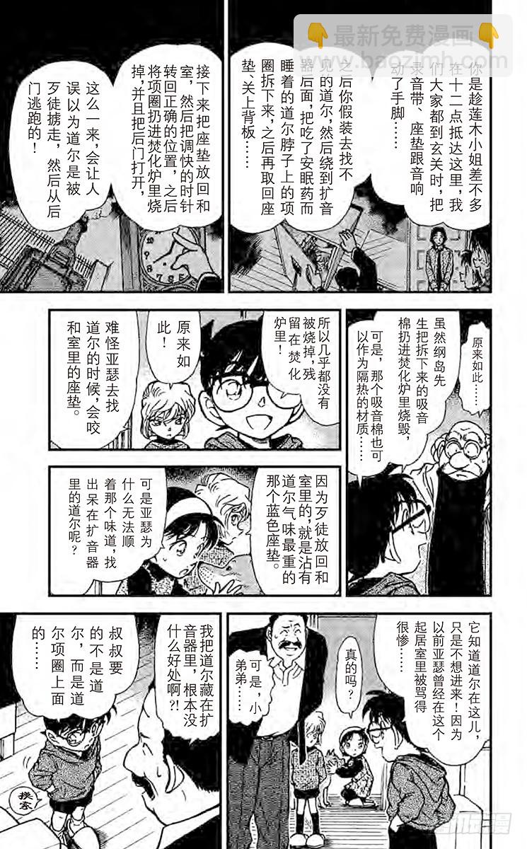 🍟名侦探柯南 FILE.8 无法消灭的证据 第11页