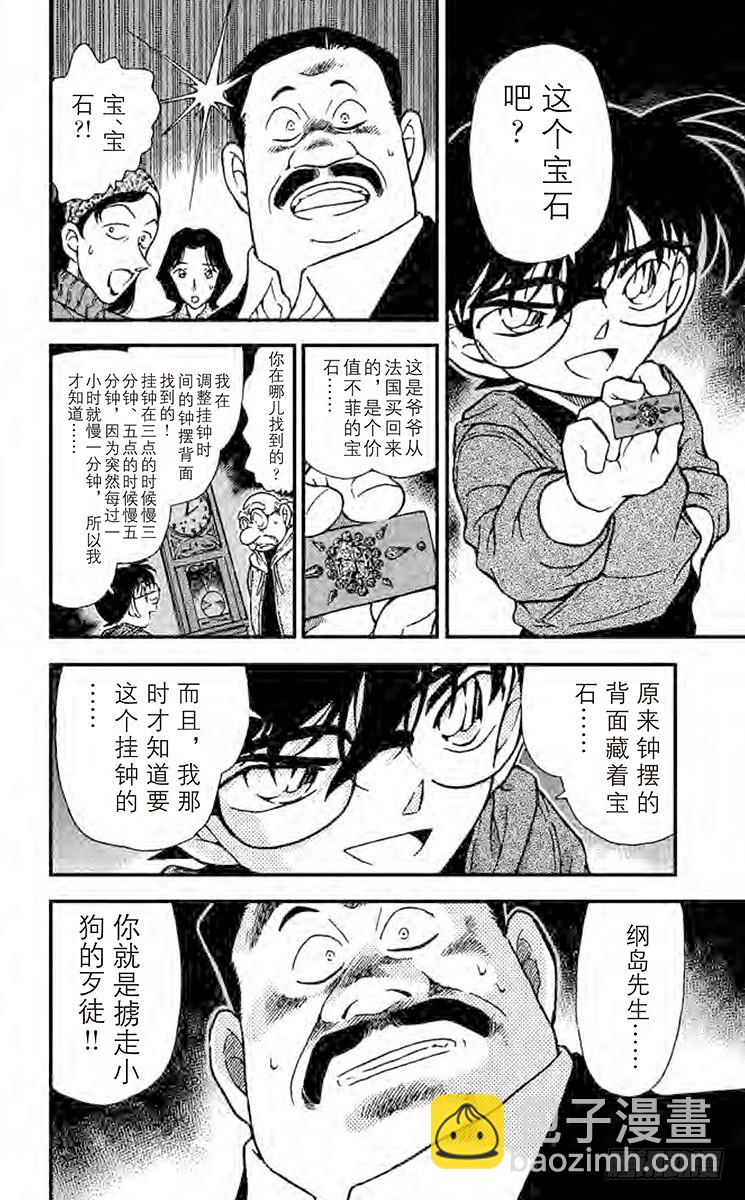 🍟名侦探柯南 FILE.8 无法消灭的证据 第12页