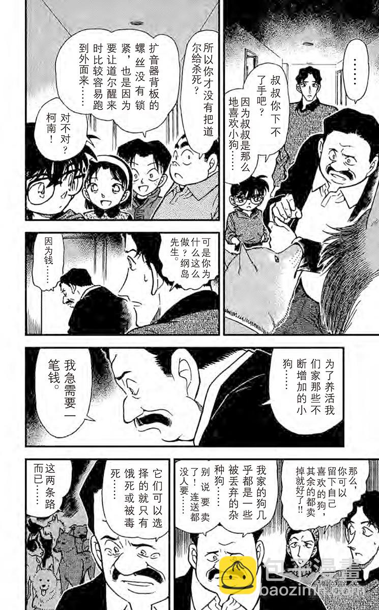 🍟名侦探柯南 FILE.8 无法消灭的证据 第14页