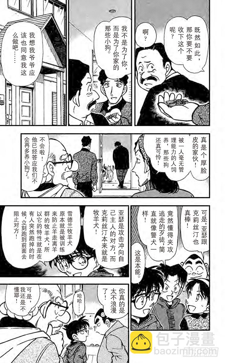 🍟名侦探柯南 FILE.8 无法消灭的证据 第15页