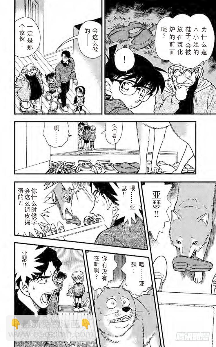 🍟名侦探柯南 FILE.8 无法消灭的证据 第16页