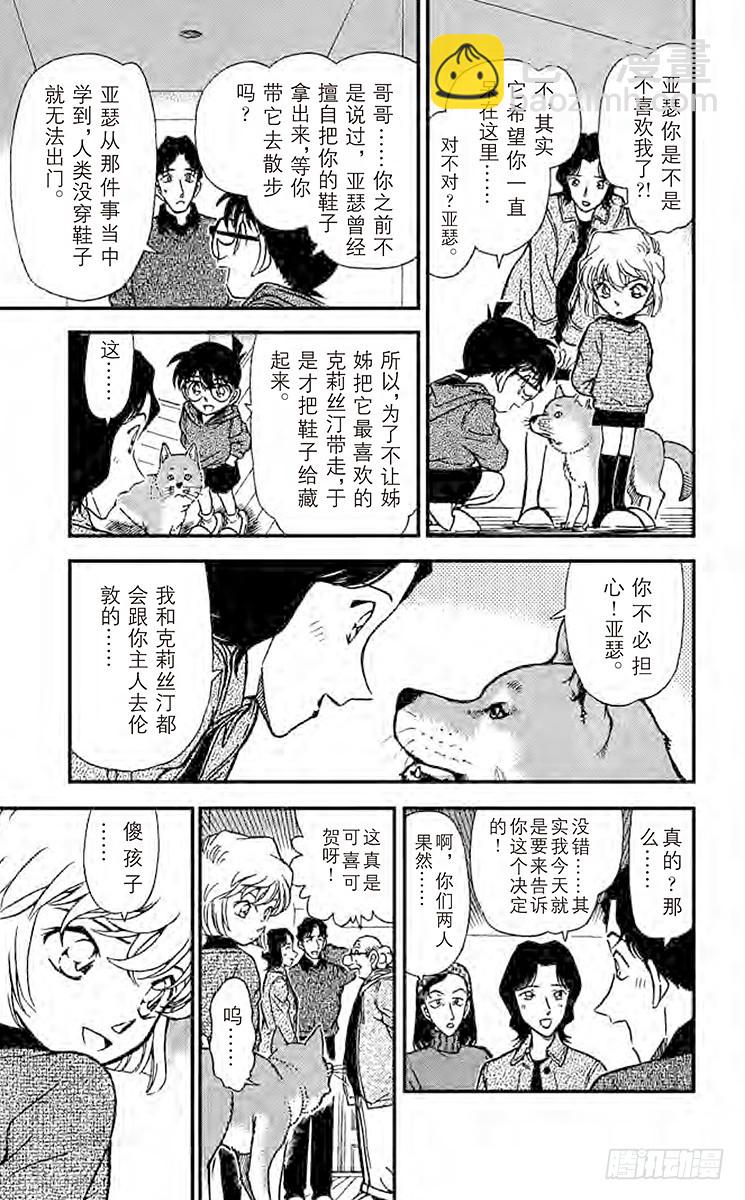 🍟名侦探柯南 FILE.8 无法消灭的证据 第17页