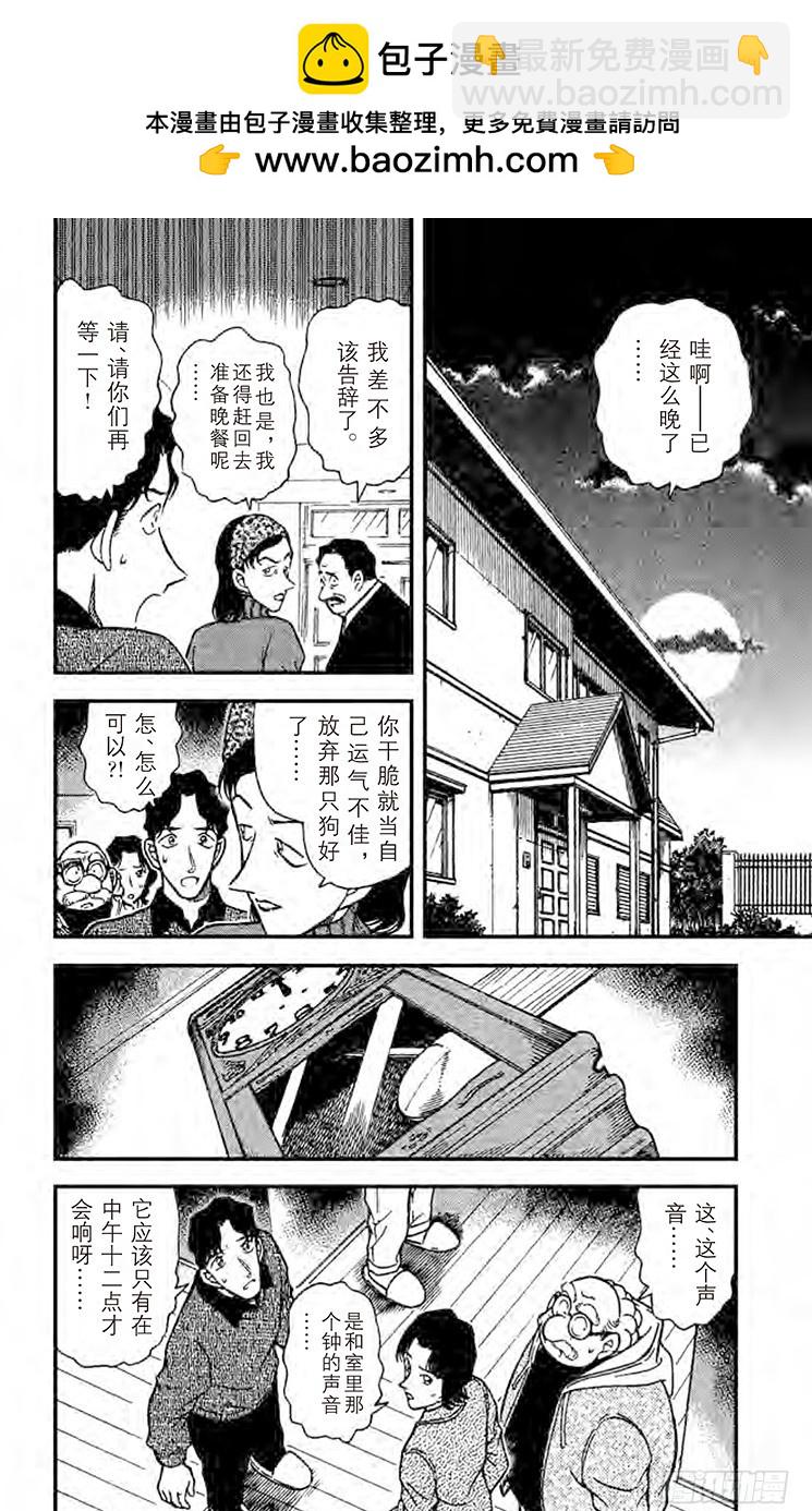 🍟名侦探柯南 FILE.8 无法消灭的证据 第2页