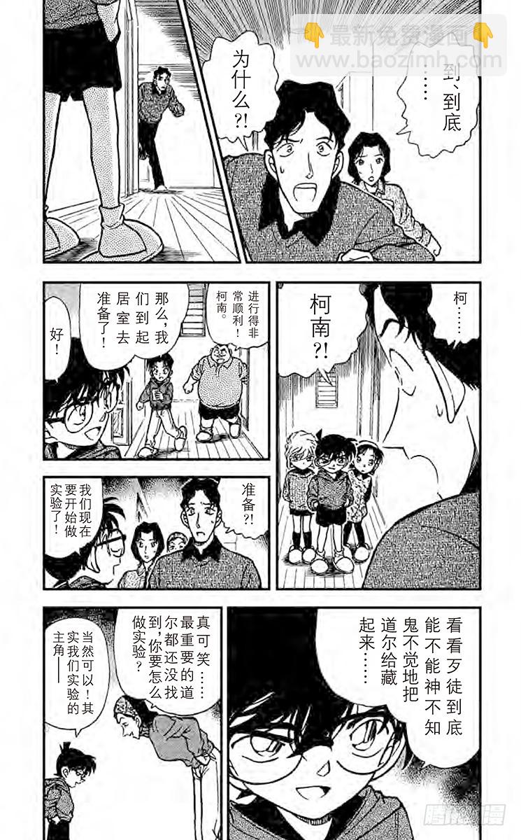 🍟名侦探柯南 FILE.8 无法消灭的证据 第3页