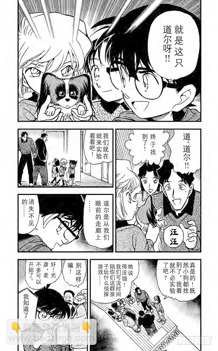 🍟名侦探柯南 FILE.8 无法消灭的证据 第4页